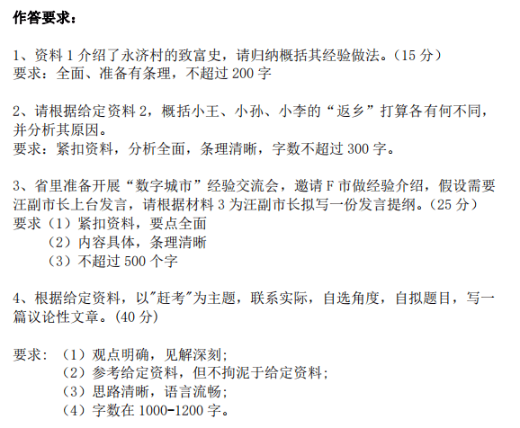 公务员考试行测与申论深度解析及备考策略系统增强版_社交版指南 7.294