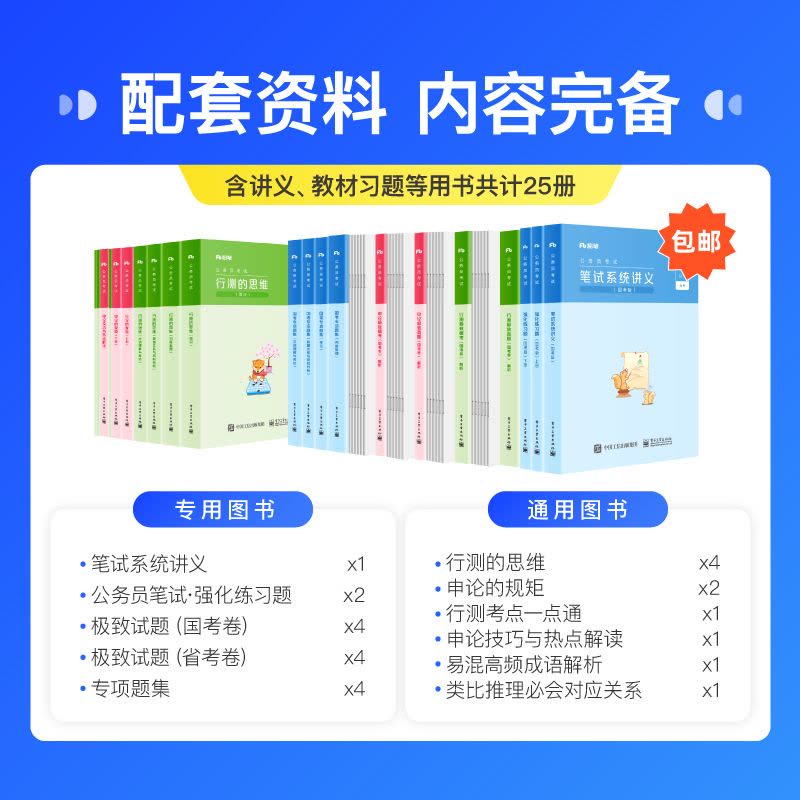 粉笔公基学习资料百度网盘分享效率拓展方案 7.352版优享版解析