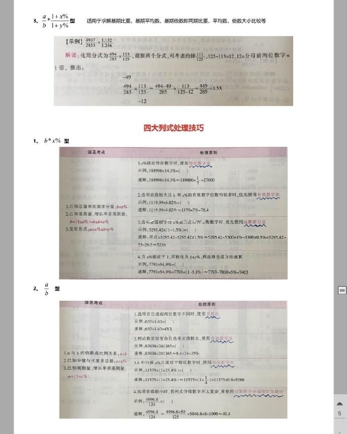 公务员考试思维优化助手解析，助力备考的高效工具_储蓄版指南7.851