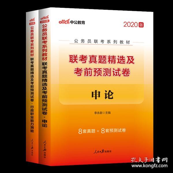 公务员考试资料书籍，助力成功阶梯之知识创新设计尊享版指南9.014