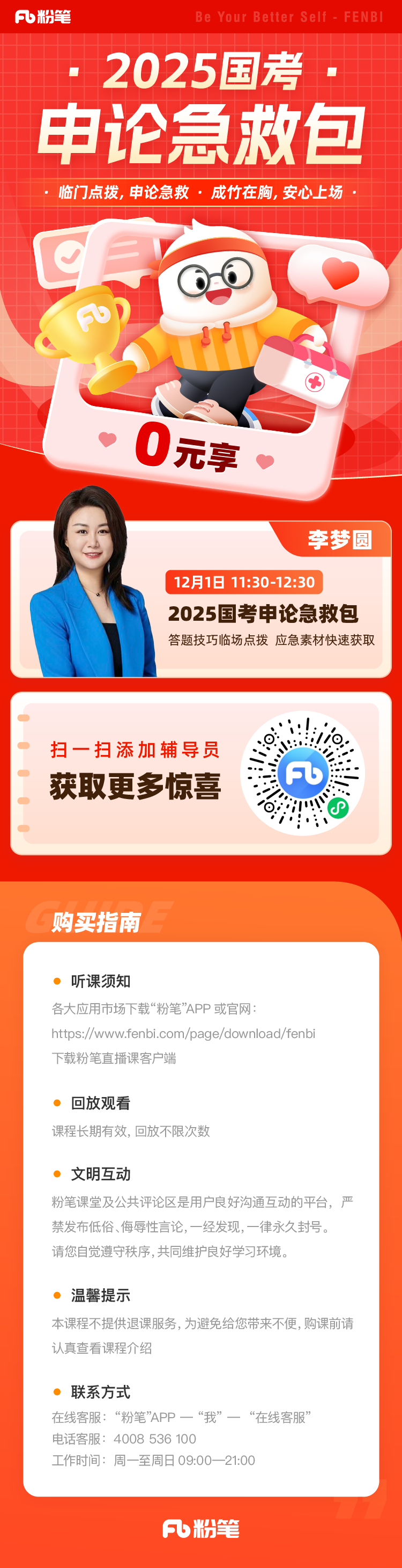 申论备考指南，聚焦李梦圆资料与百度云资源挖掘未来方案系统体验版7.482资源分享