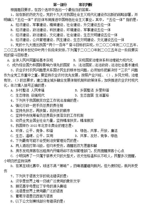 公务员考试电子版资料的重要性与智能版使用指南，数据传递指南（智能版8.721）