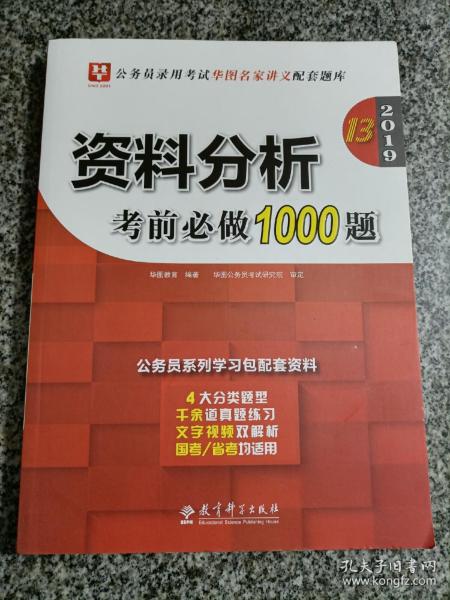 考公务员资料及题库的重要性与利用策略决策支持方案详解_智能指南版 5.683