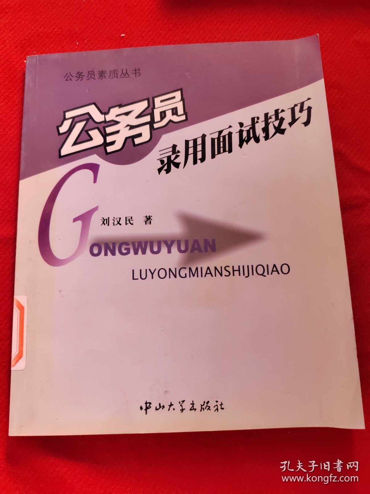 公务员面试实用知识解析智能系统升级体验版全新上线