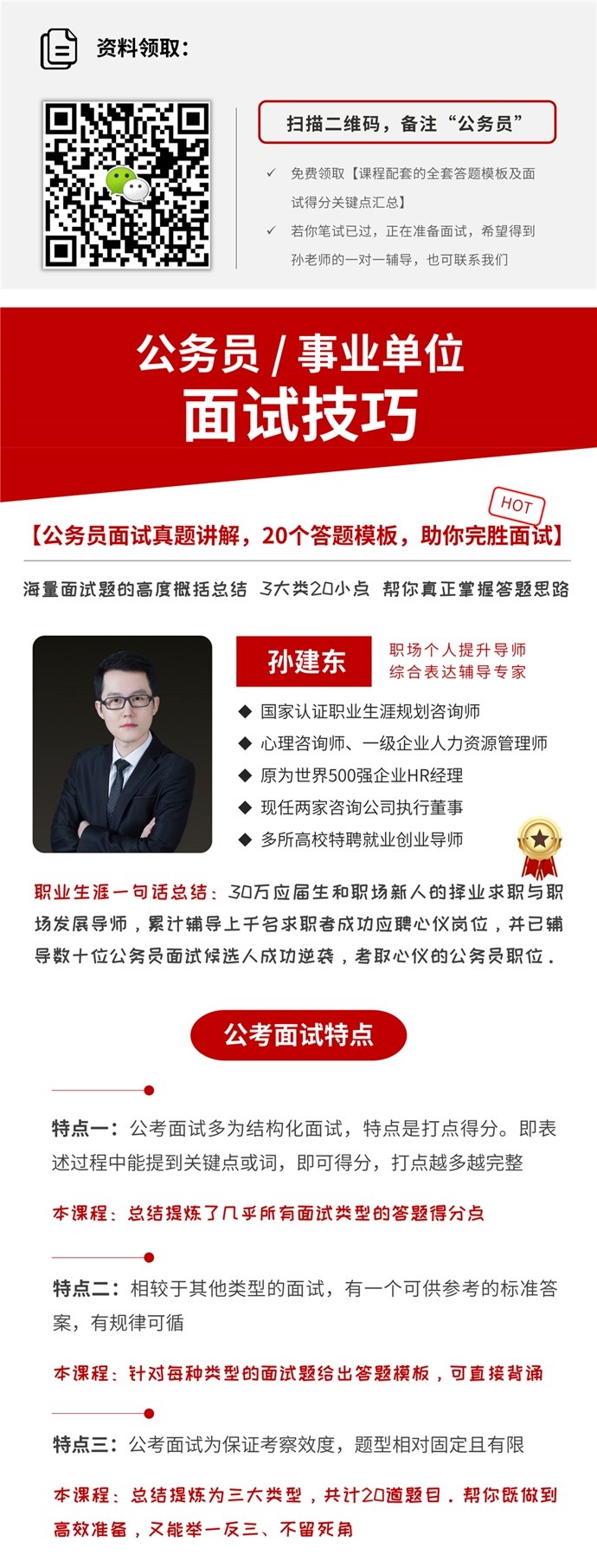 公务员面试成功秘诀，数据优化设计助力面试技巧提升，成为公务员之路揭秘！