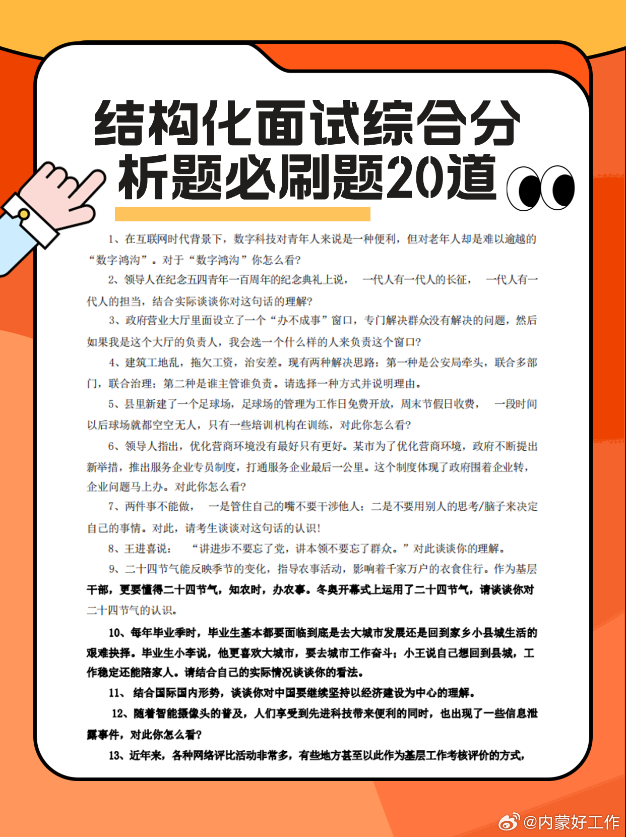 结构化面试经典语录100句，洞悉面试之道，知识提升与储备版解析