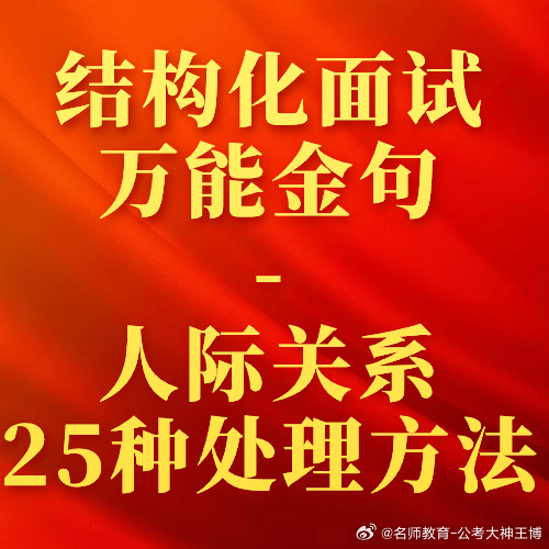 结构化面试中的金句应用与方案分析体验版指南