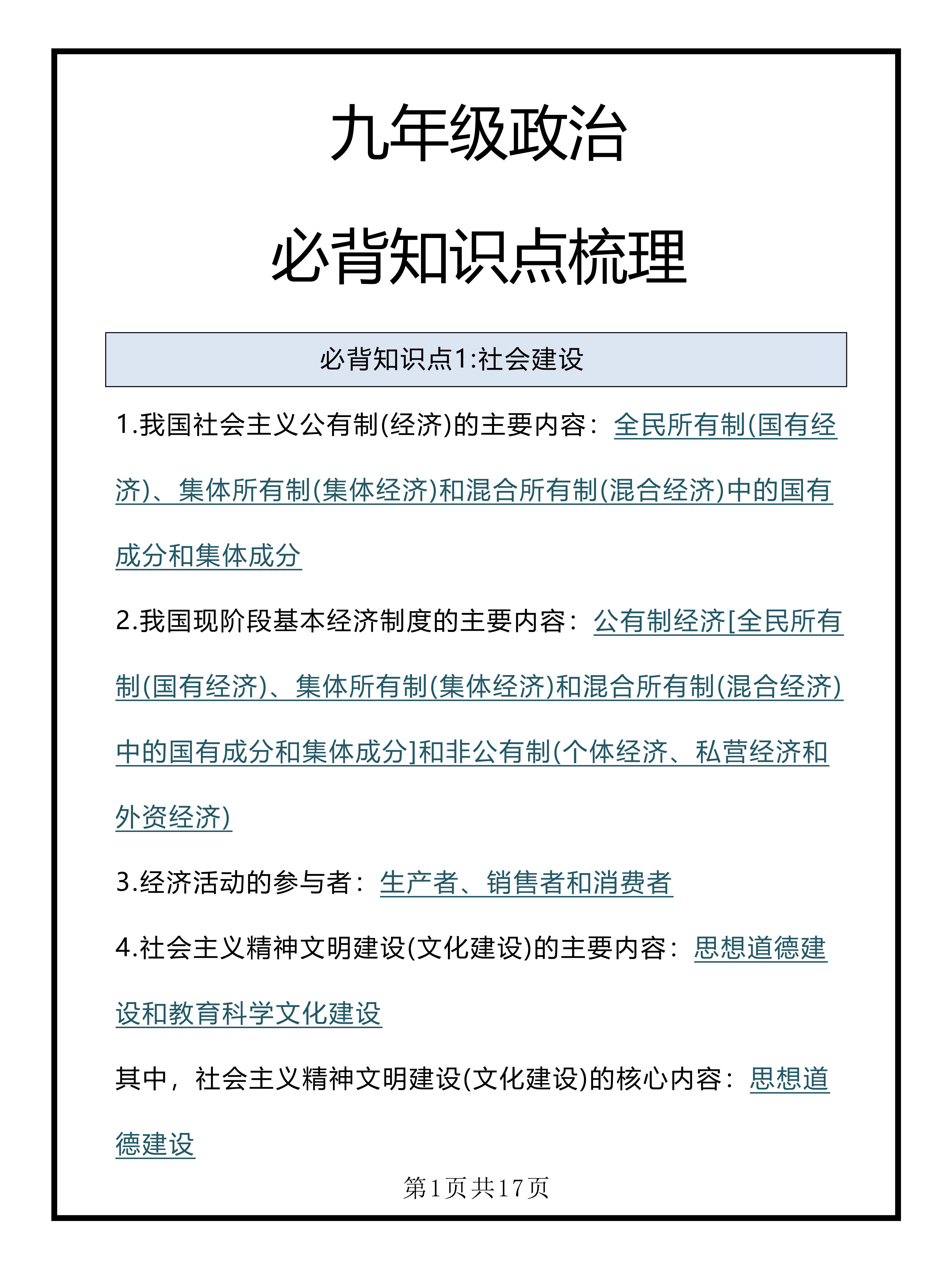 辅警结构化面试决策支持方案及应对技巧模板_智能版指南 5.683