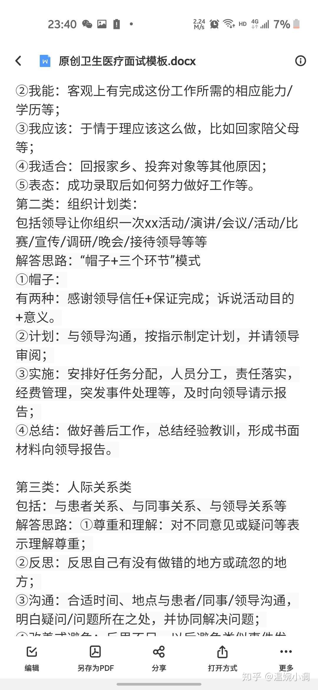 结构化面试答题模板与界面设计优化，应对面试挑战的高效策略（社交版5.901）