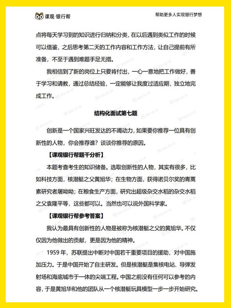 半结构化面试必背题目深度解析与应对策略，未来设计解析精英版8.819