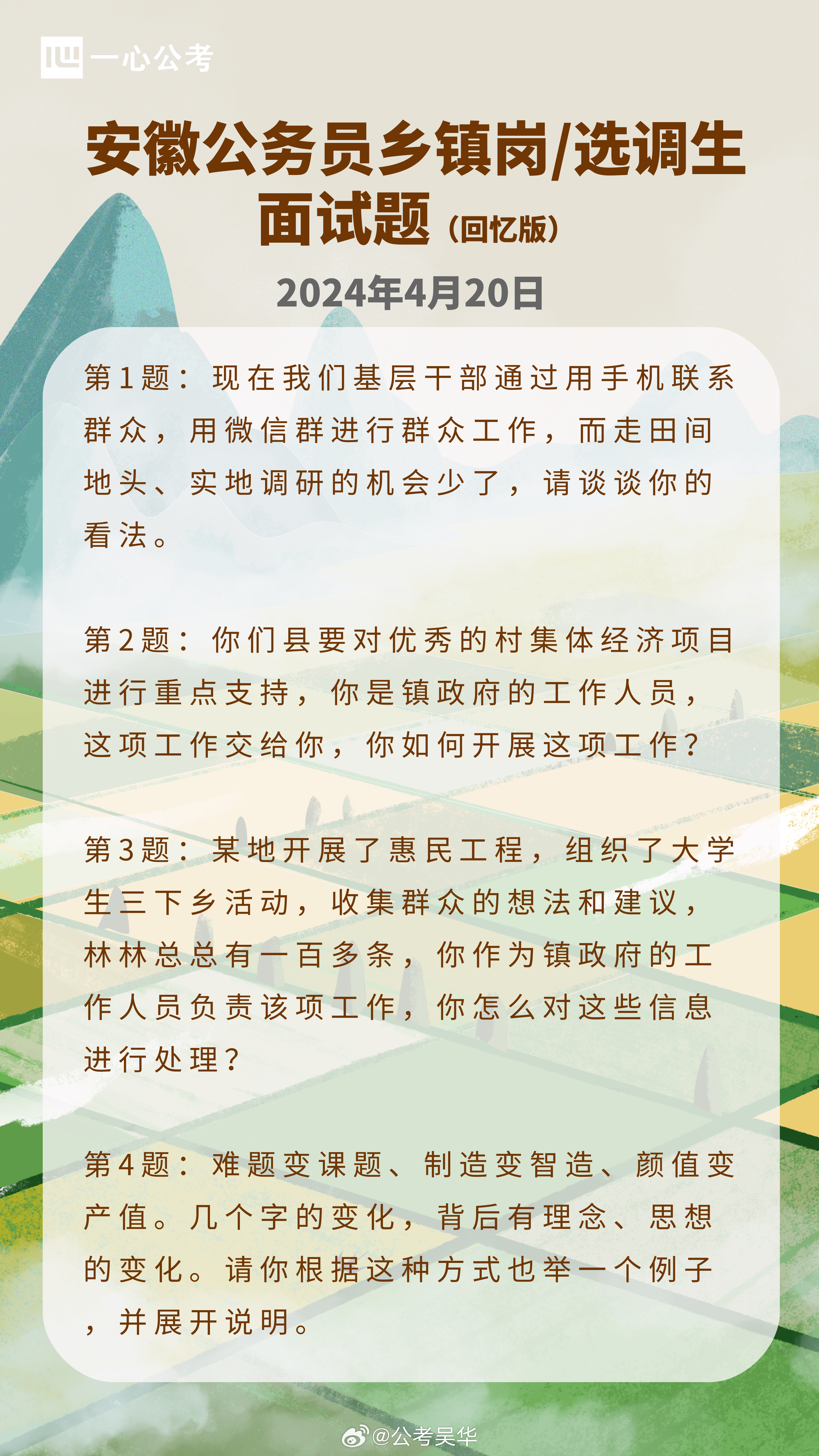 公益岗面试攻略，高效回答之道助力精英候选人脱颖而出_精英版9.712