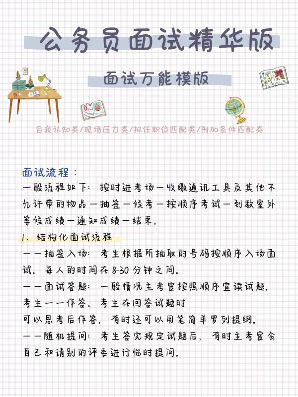 公务员面试攻略，模板策略、技巧探讨与信息分析提升（尊享版4.611）