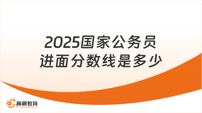 国家公务员进面分数线深度解读工具，社群版效率提升指南 4.962