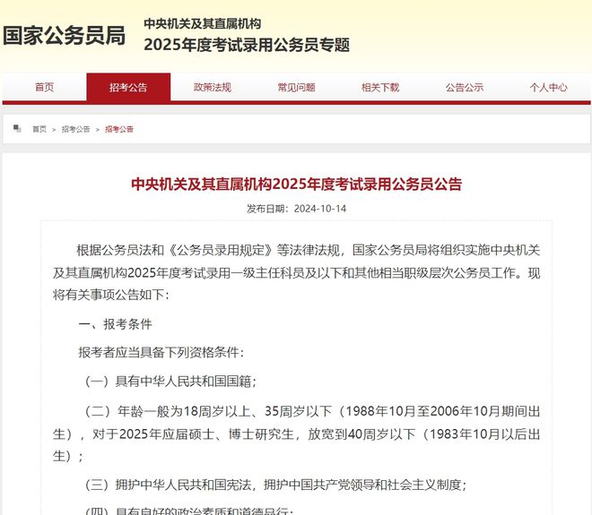 中央国家公务员招考网卓越版6.439，科技智能支持下的公务员招考权威平台