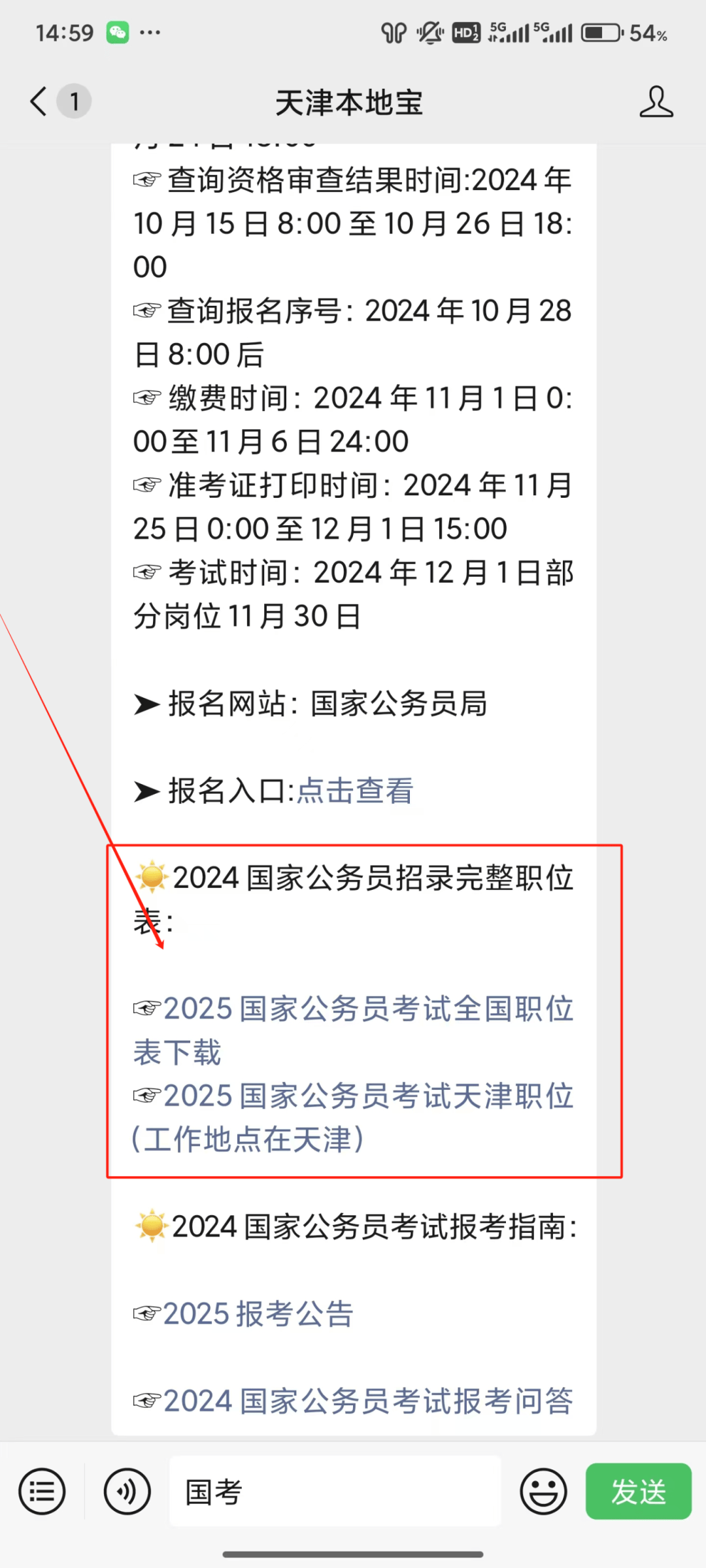 全面解析与查询指南，尊贵版9.004系统下的2025年公务员考试职位表升级方案