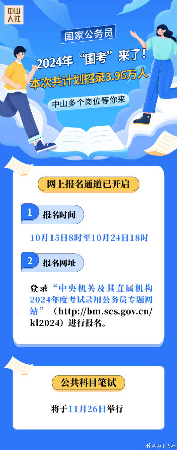 2024年国考报名时间公告及智能数据方案——高端版详解