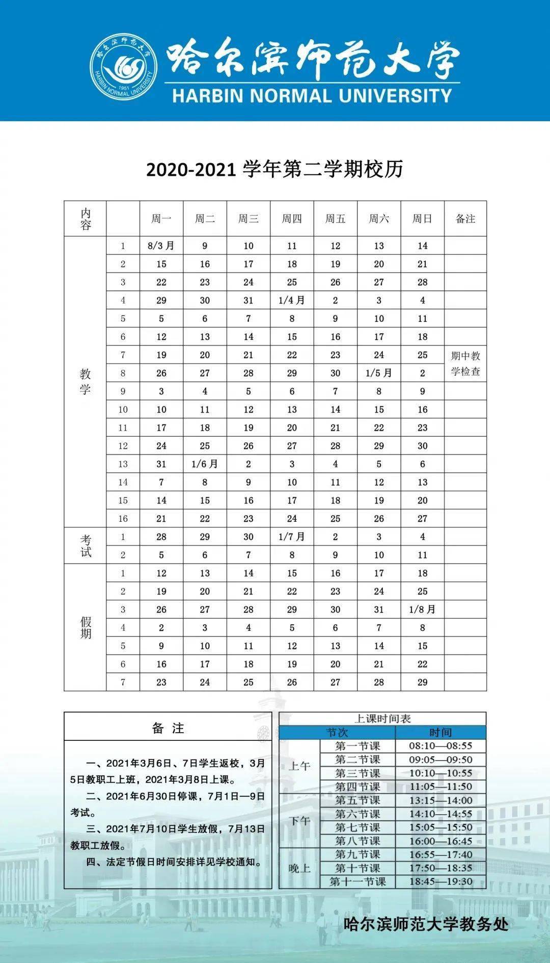 哈尔滨师范大学事件背后的真相及应对之道，校方报警揭示真相