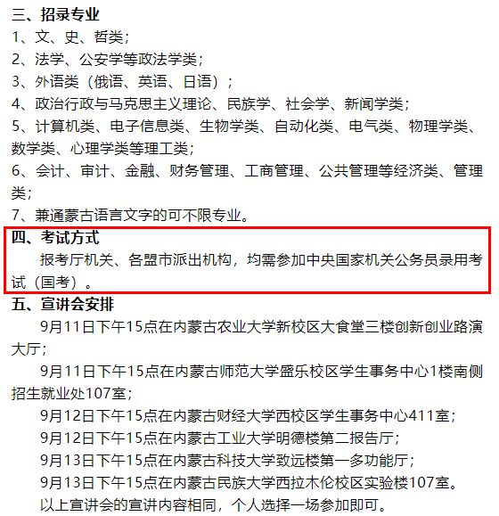 2024年国考时间确定，重要通知发布