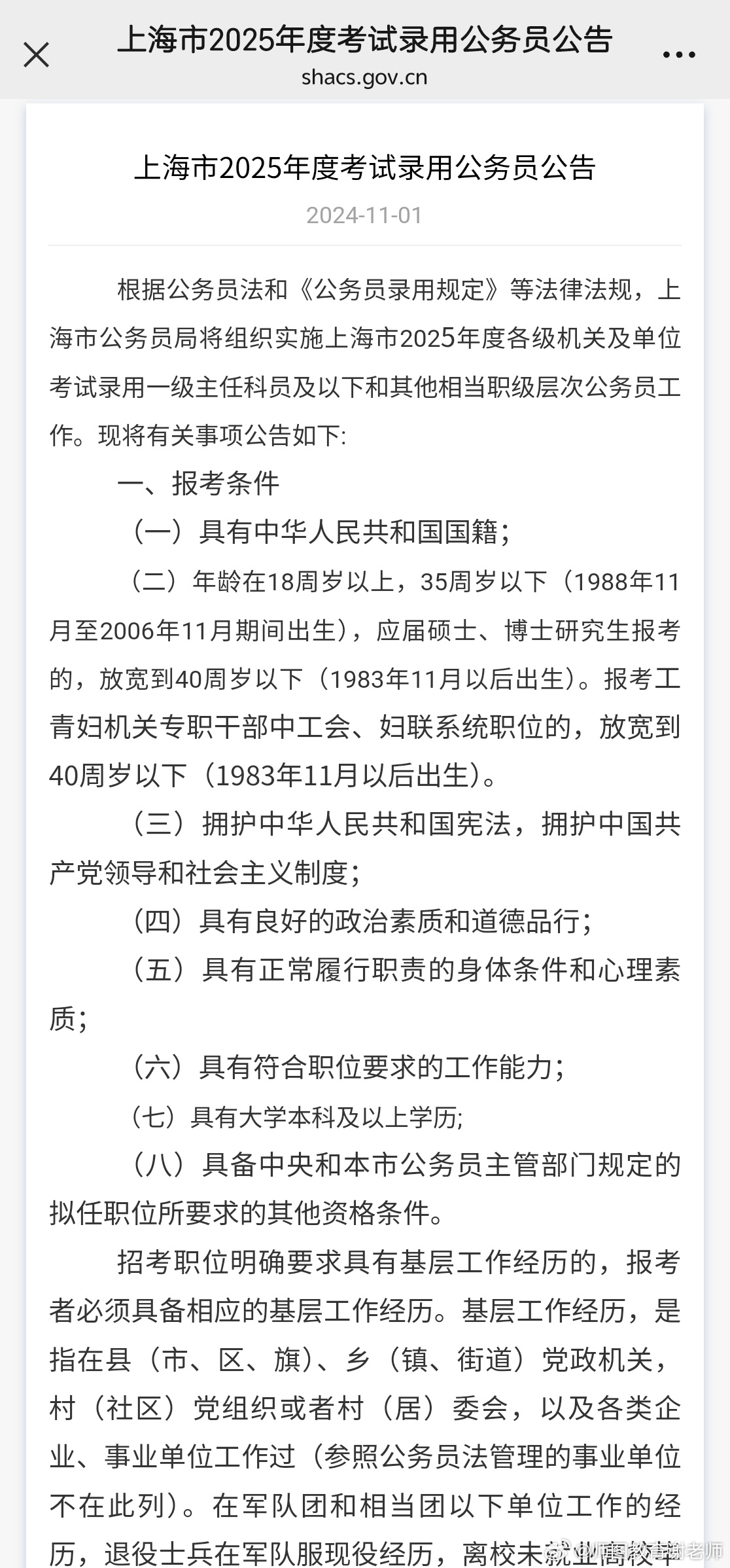 2025年公务员考试报名时间揭晓