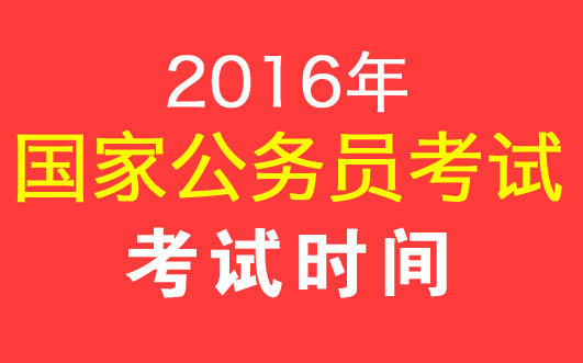 国家公务员考试网官网，一站式服务助力考生成功上岸梦想成真