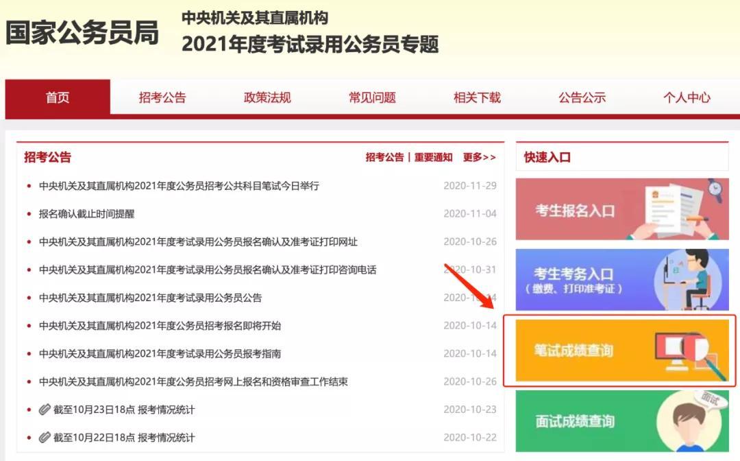 历年国考成绩查询入口概览及解析