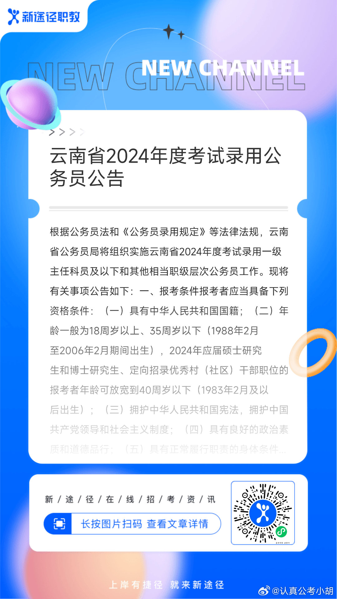 云南省公务员招录专栏，全程探索公务员招录之旅