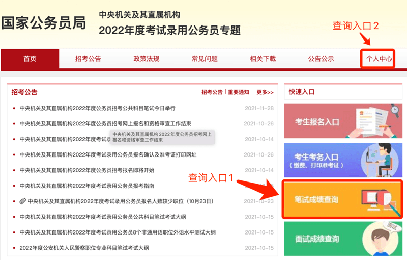 2022年国考成绩汇总分析与解读