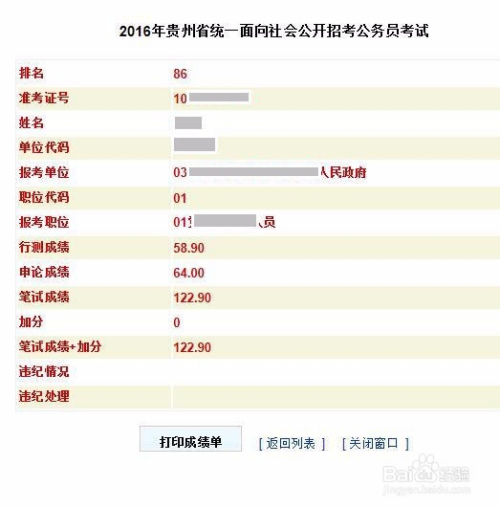 公务员考试成绩及排名查询指南