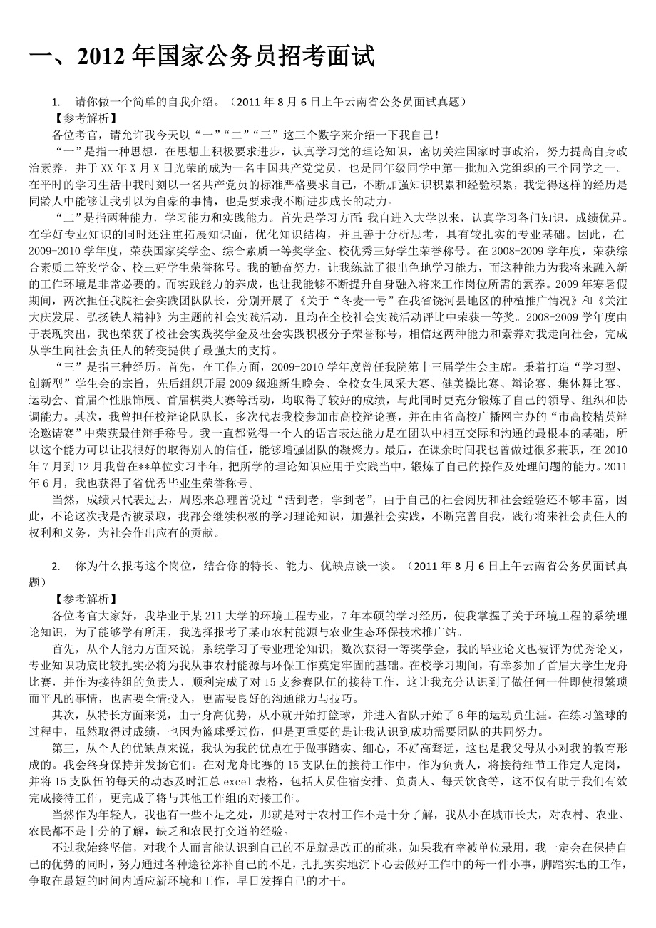 公务员录用简答题解析详解