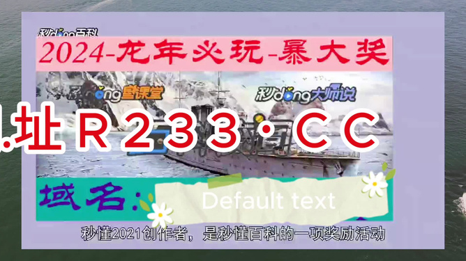 2024天天开好彩大全,科技成语分析落实_创意版6.725