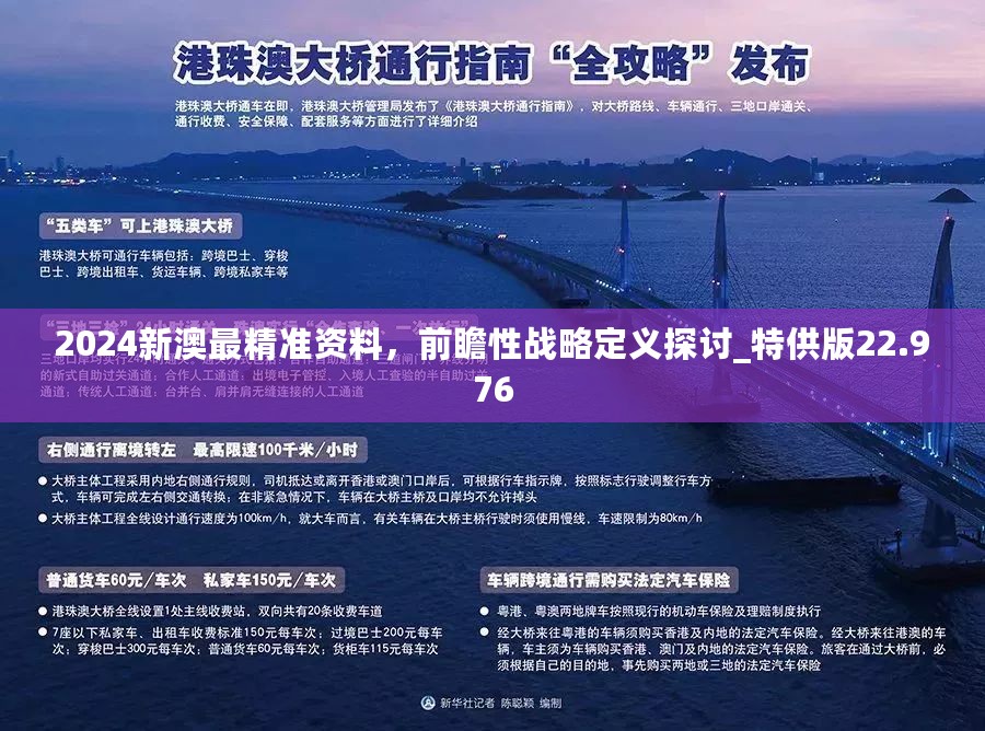 新澳2024年精准资料,科学解答解释落实_潮流版25.25.56