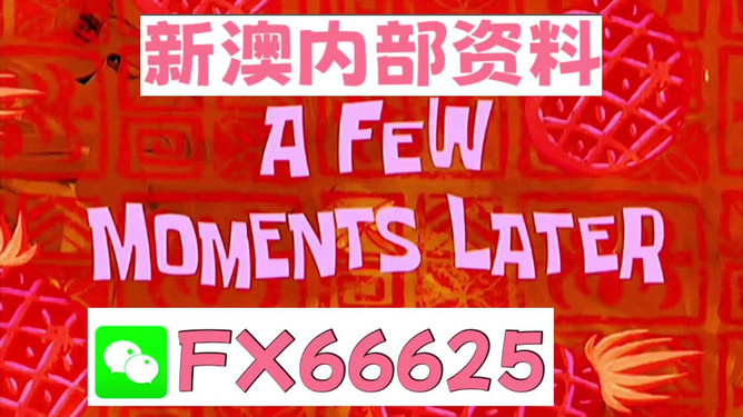 新澳精准资料免费提供208期,最新核心解答落实_社交版6.652