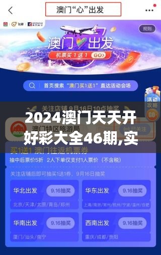 2024年正版免费天天开彩,数据驱动执行方案_Hybrid93.362