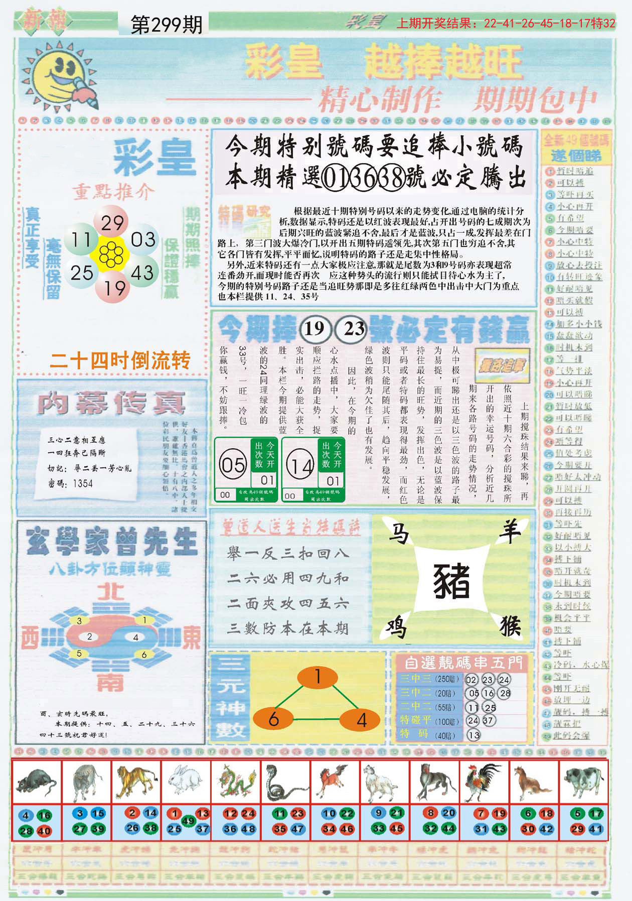 2024年正版资料免费大全一肖,科技评估解析说明_挑战版44.341