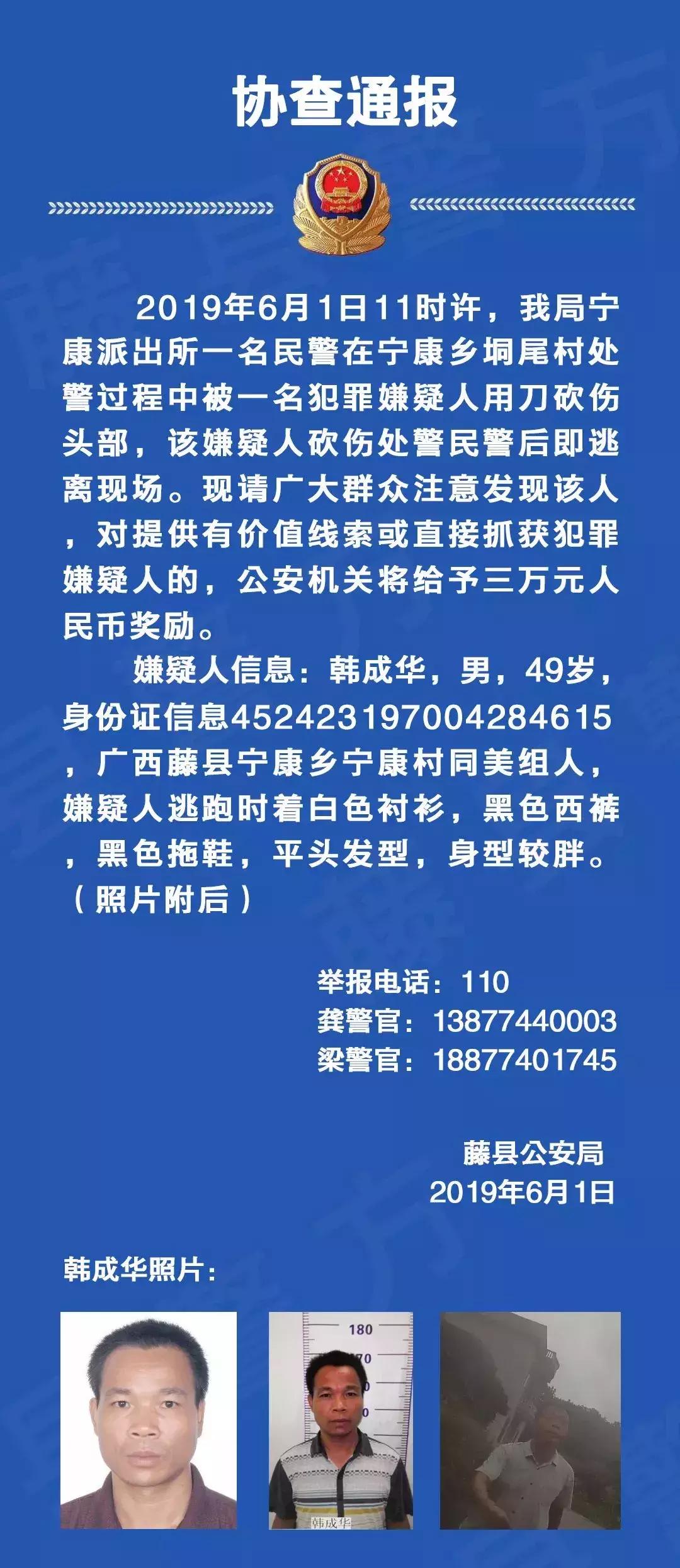 警方通报，两名民警遭遇暴力袭击受伤