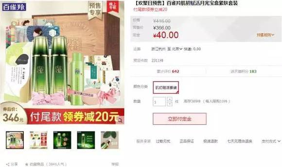 百雀羚涉添加禁用原料引发争议