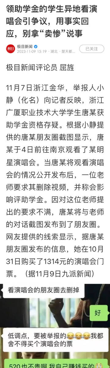 浙大回应学生疑拿助学金旅游，透明沟通，公正处理事件