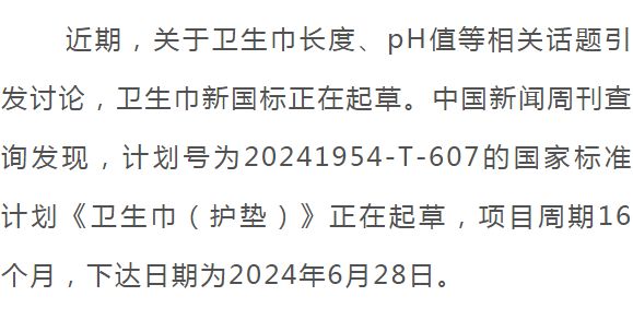 官方回应卫生巾新国标，推动产业进步，守护消费者权益权益保障新篇章