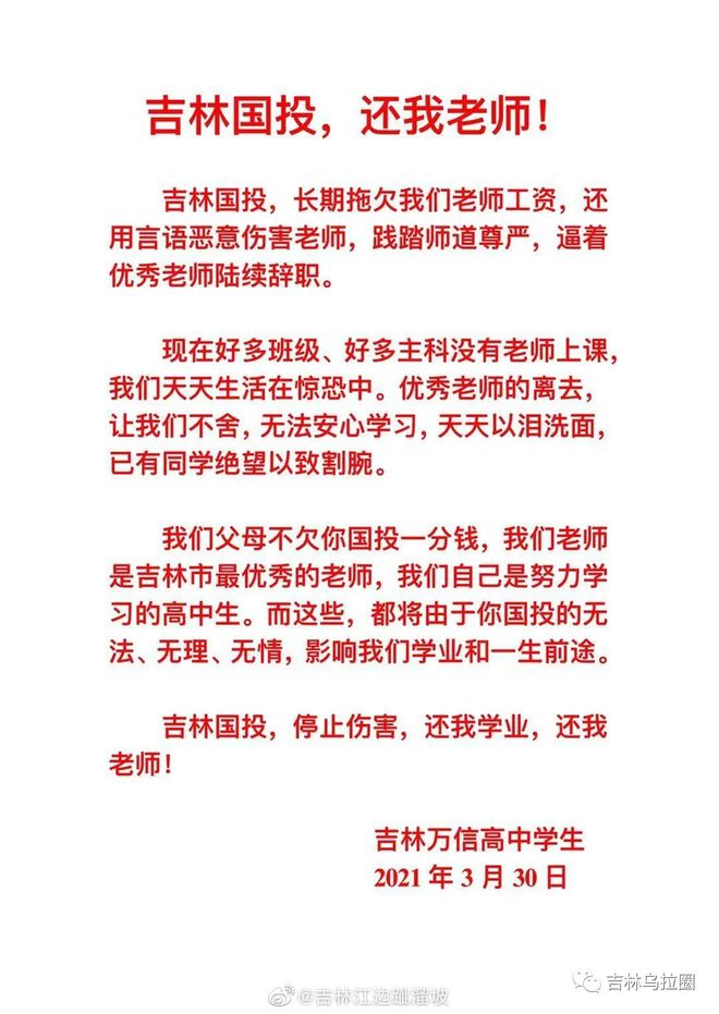 吉林高中生举报老师事件掀起热议波澜