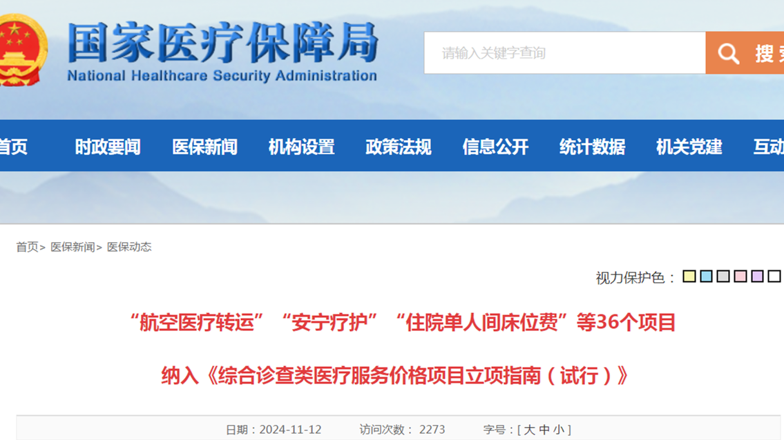 国家医保局对价格立项的深度解读，聚焦17批政策解读与影响分析