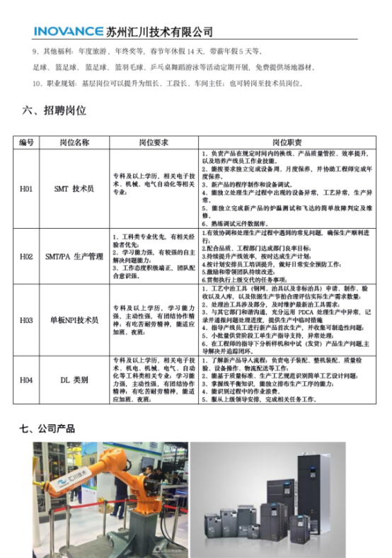 苏州汇川离职员工的回首与前瞻，感受与展望