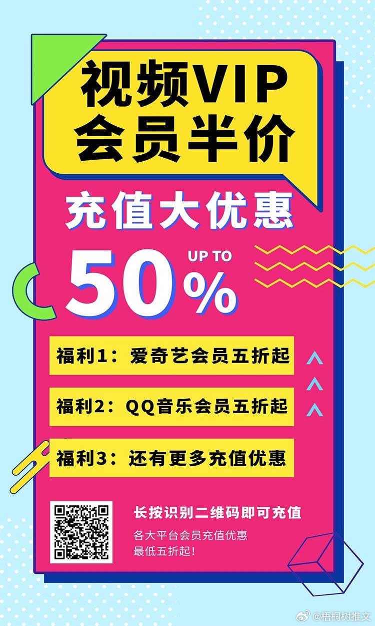 腾讯视频官网充值，一站式便捷优惠服务体验