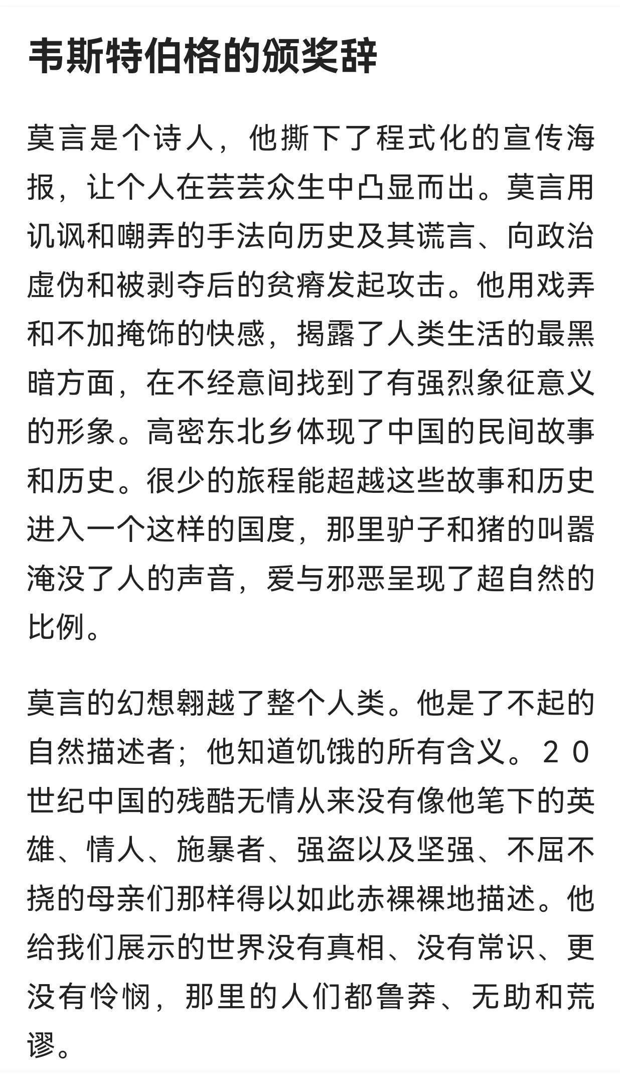 莫言颁奖词全文及其深远影响