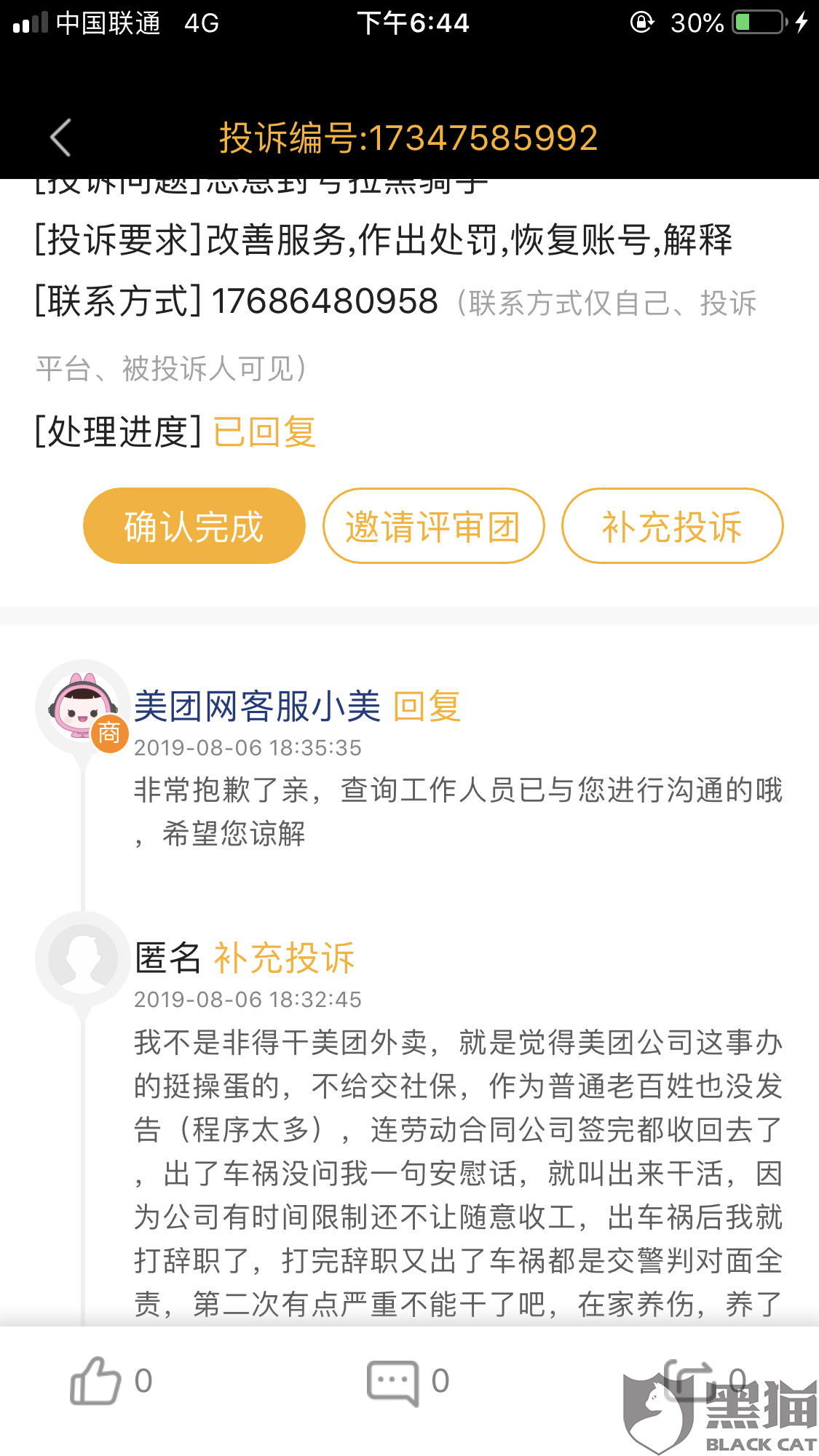 美团回应恶意退单封号事件，探究背后的真相与影响