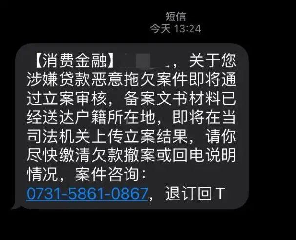 普惠金融发逾期短信真实性探讨