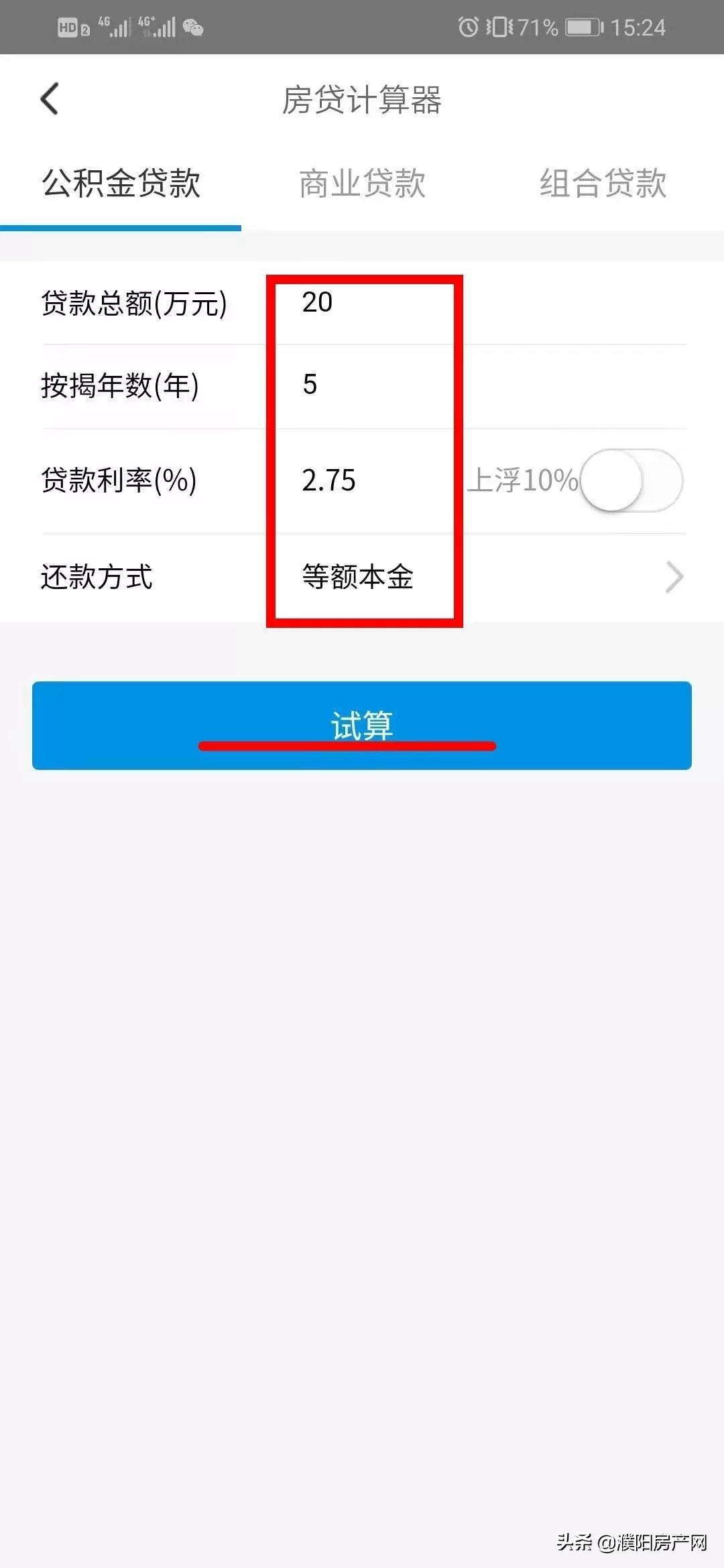 房贷计算器与公积金贷款计算器，理解应用指南