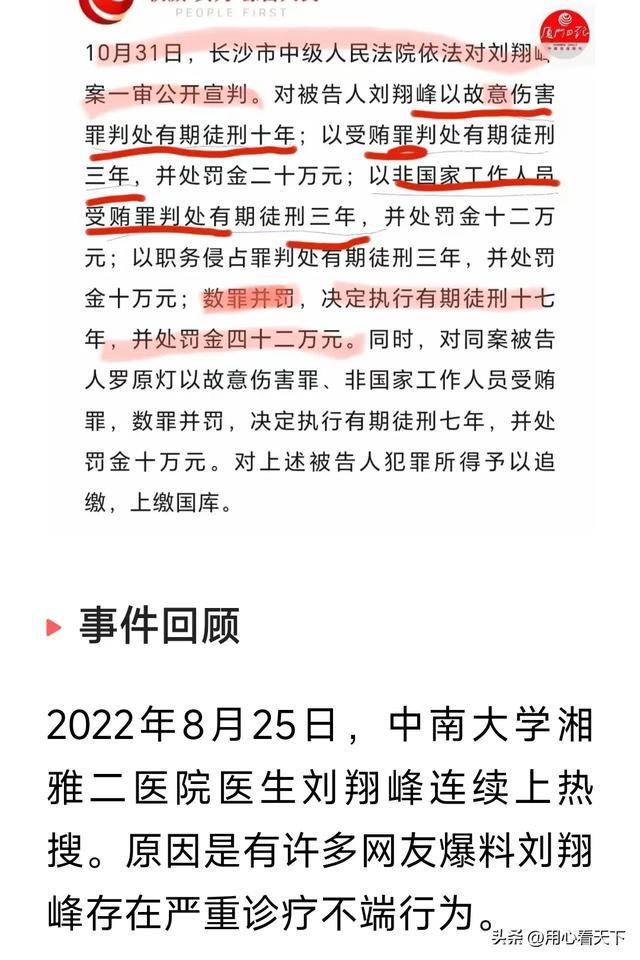 刘翔峰被判刑的最新进展，2024年司法裁决及其深远影响分析