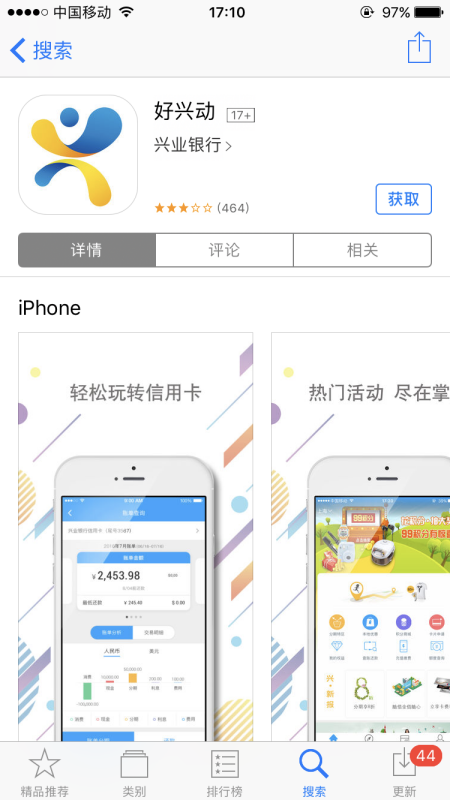 兴业银行信用卡App，便捷金融的掌上明珠