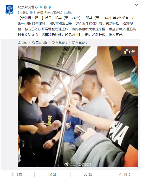 广州地铁乘客肢体冲突事件引发反思，应对之道需行动迅速与策略得当