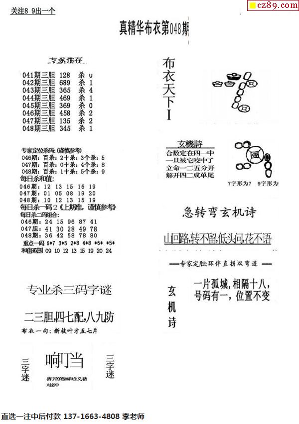 布衣天下今日版精华布衣图与试机号码揭秘